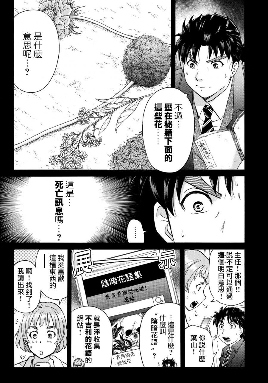 金田一37岁事件簿韩漫全集-第34话 假遗书无删减无遮挡章节图片 