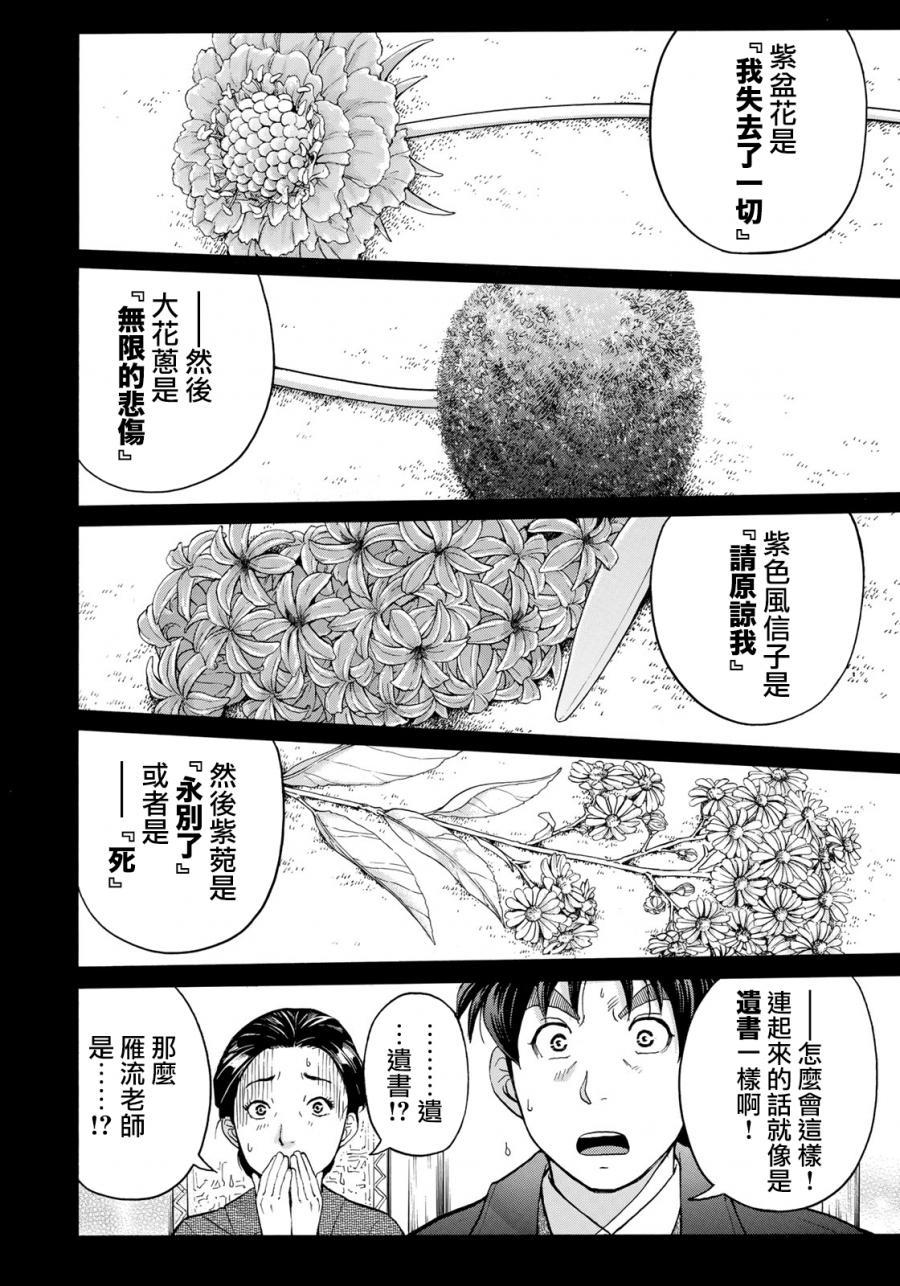 金田一37岁事件簿韩漫全集-第34话 假遗书无删减无遮挡章节图片 