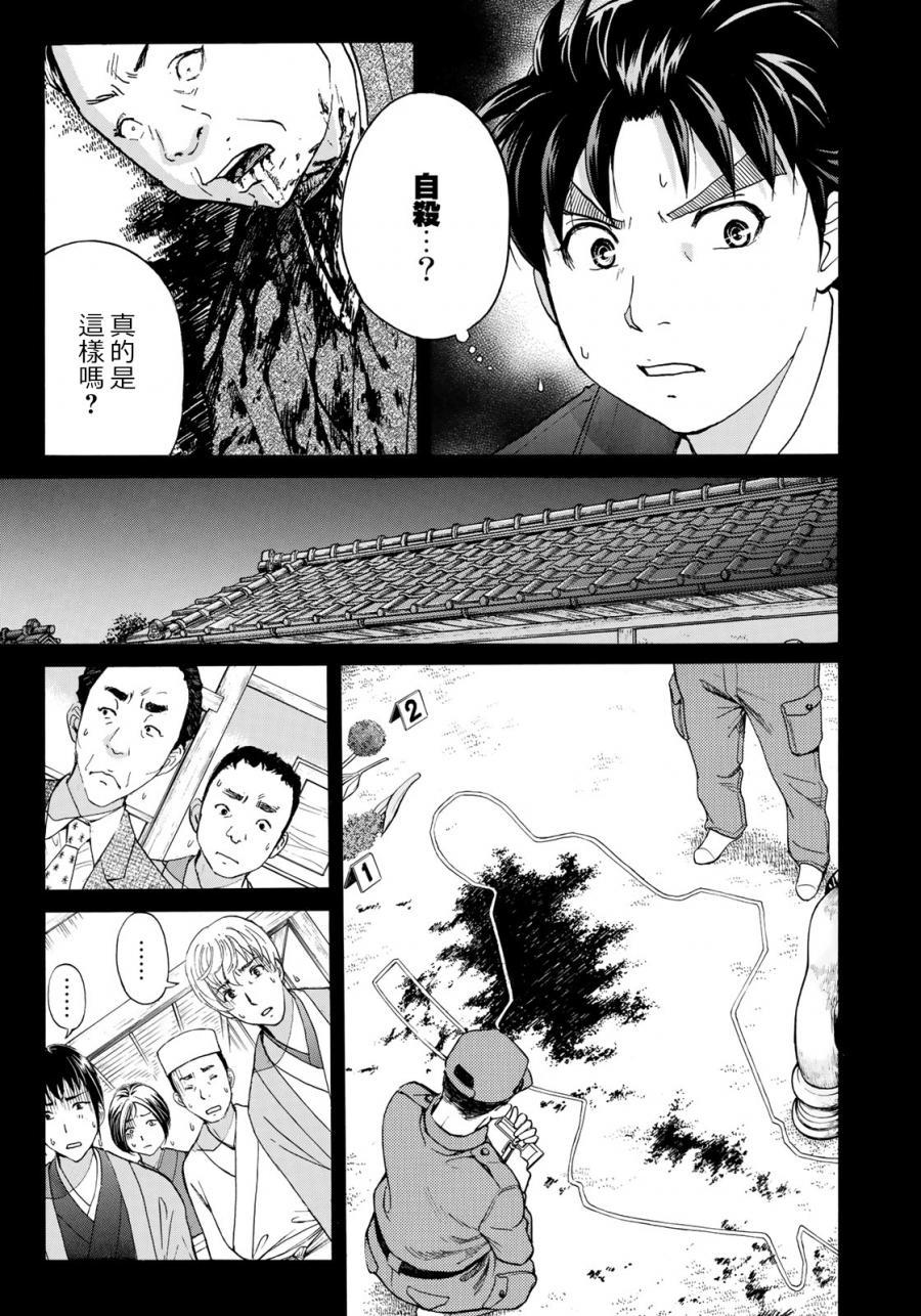 金田一37岁事件簿韩漫全集-第34话 假遗书无删减无遮挡章节图片 