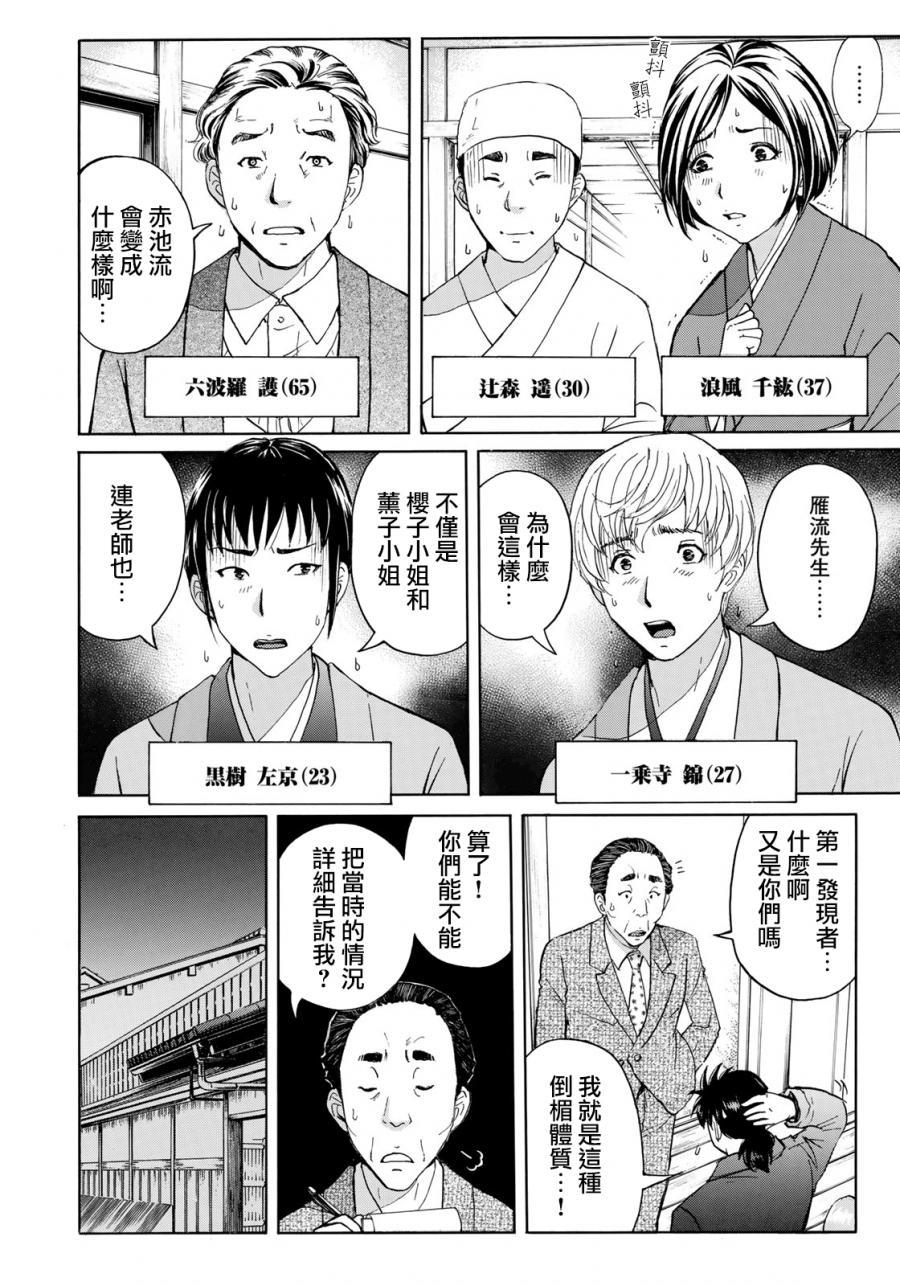 金田一37岁事件簿韩漫全集-第34话 假遗书无删减无遮挡章节图片 
