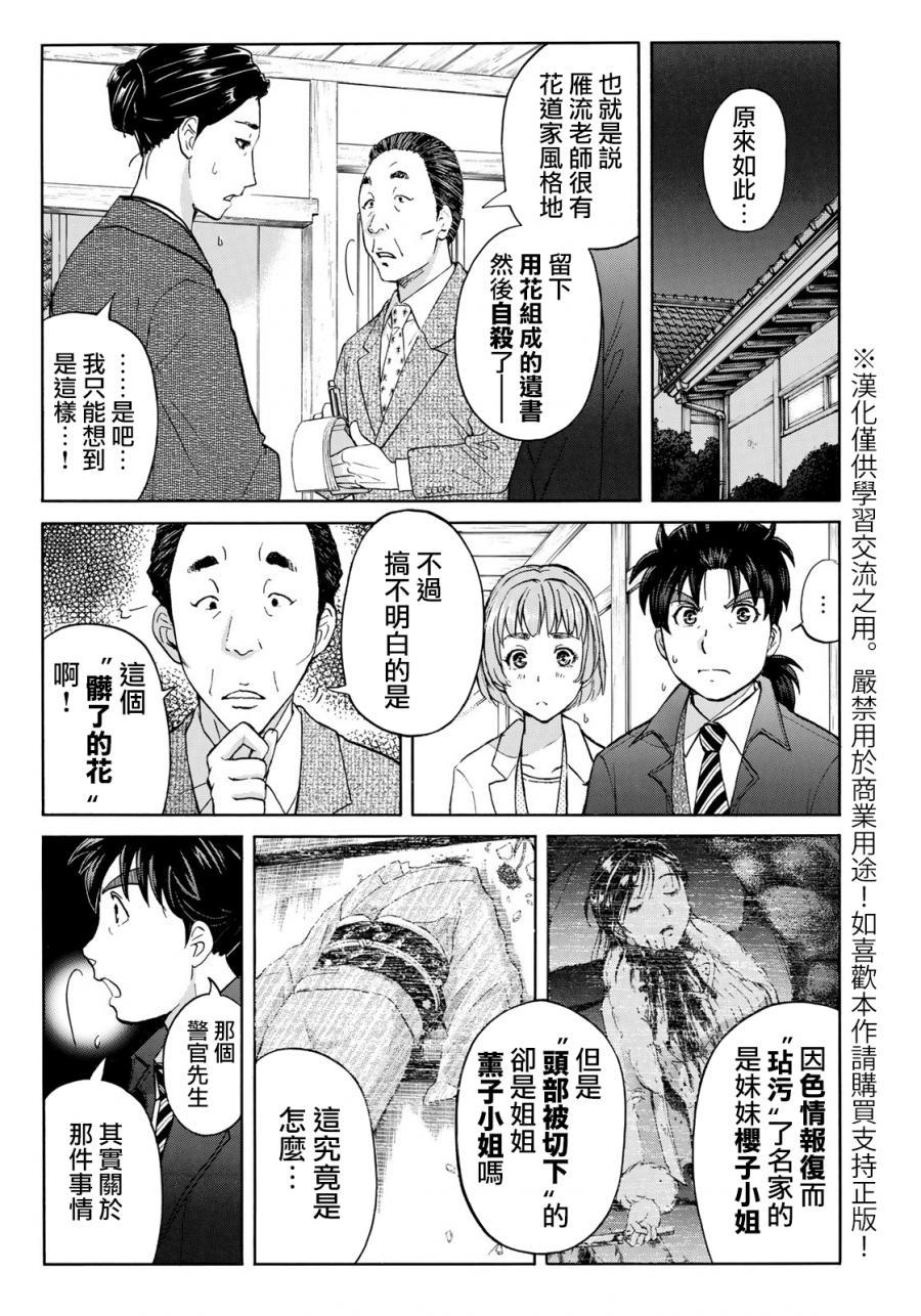 金田一37岁事件簿韩漫全集-第34话 假遗书无删减无遮挡章节图片 