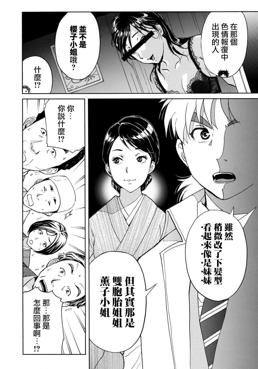 金田一37岁事件簿韩漫全集-第34话 假遗书无删减无遮挡章节图片 