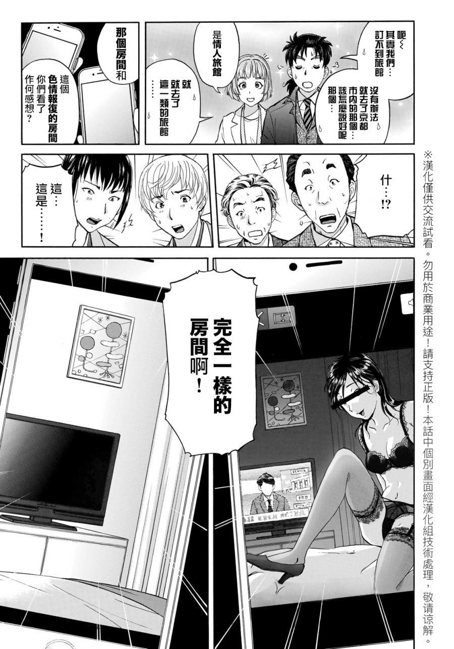金田一37岁事件簿韩漫全集-第34话 假遗书无删减无遮挡章节图片 