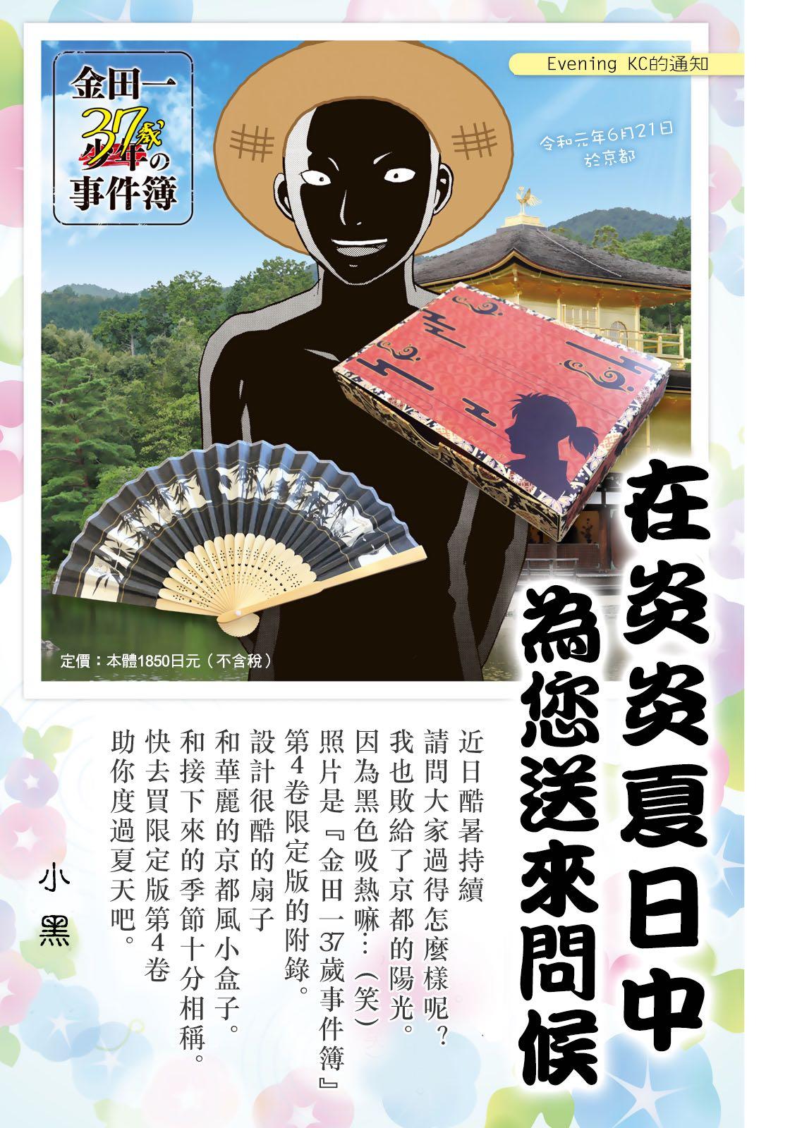 金田一37岁事件簿韩漫全集-第35话 3个提示无删减无遮挡章节图片 