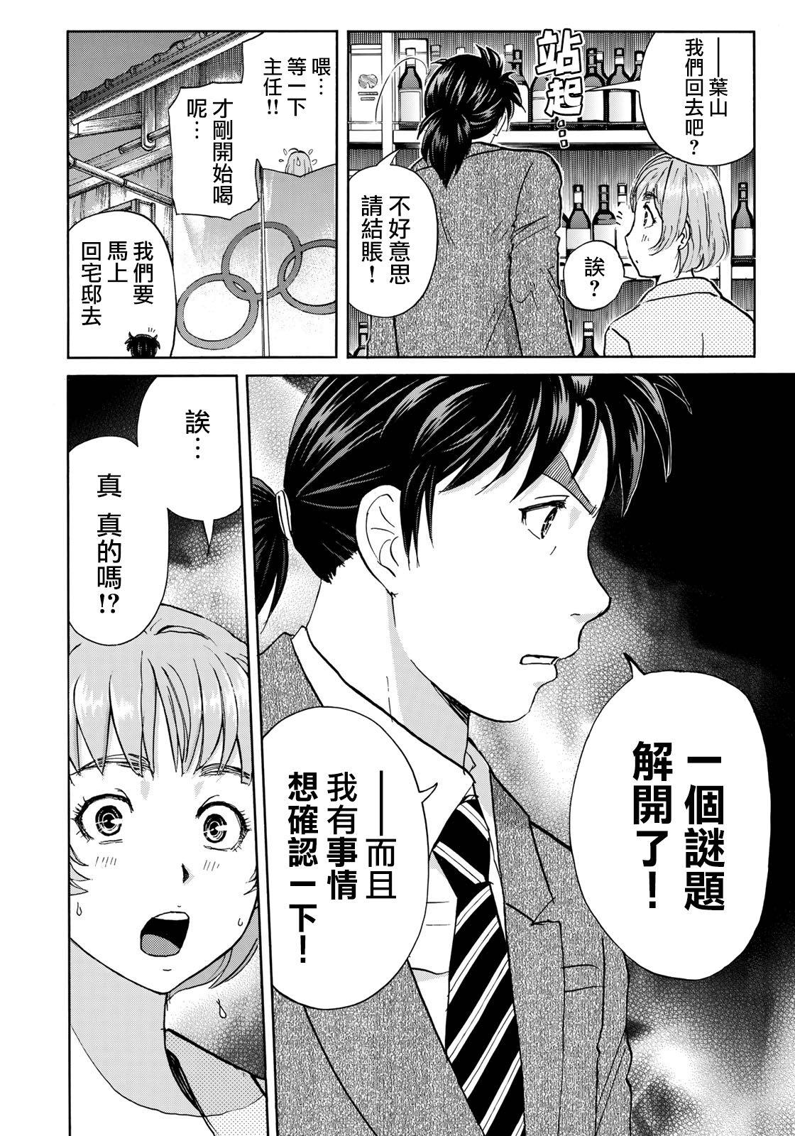 金田一37岁事件簿韩漫全集-第35话 3个提示无删减无遮挡章节图片 