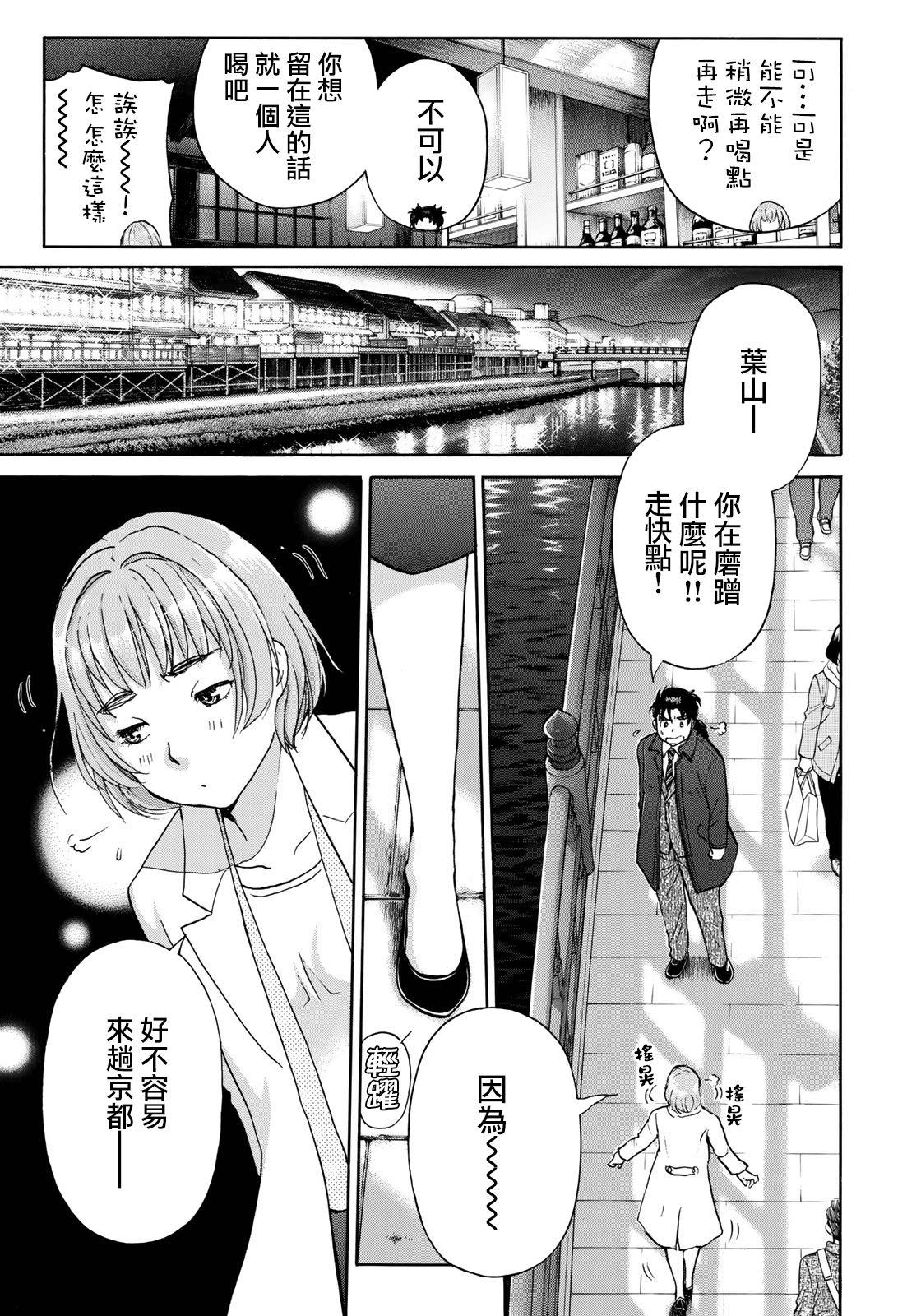 金田一37岁事件簿韩漫全集-第35话 3个提示无删减无遮挡章节图片 