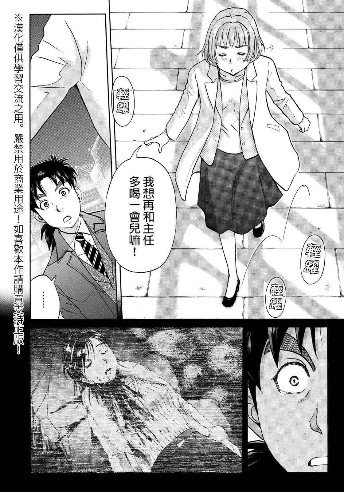 金田一37岁事件簿韩漫全集-第35话 3个提示无删减无遮挡章节图片 
