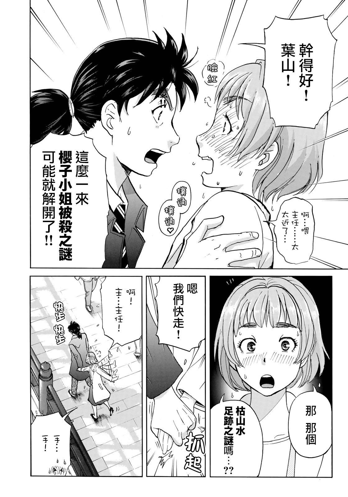 金田一37岁事件簿韩漫全集-第35话 3个提示无删减无遮挡章节图片 