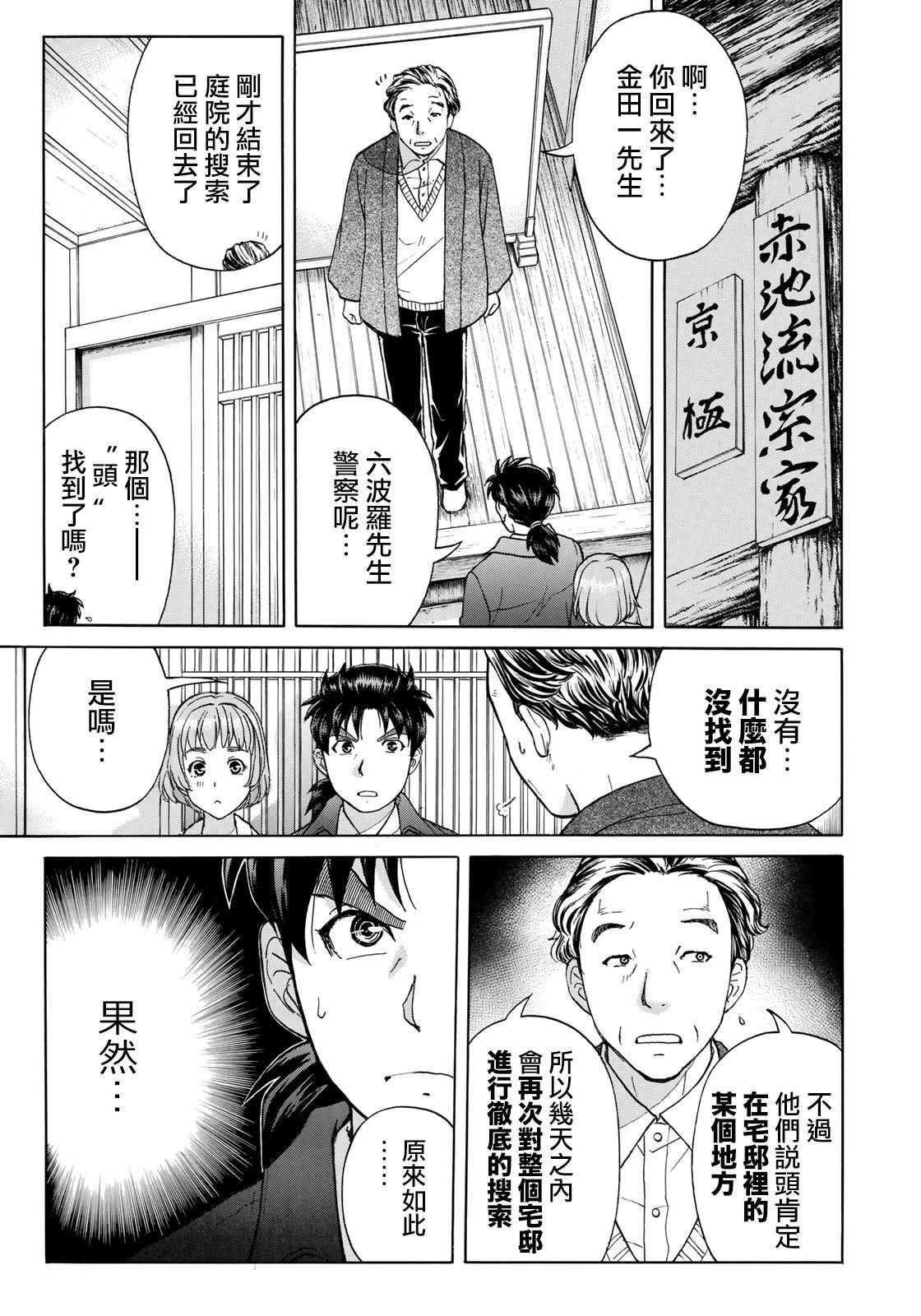金田一37岁事件簿韩漫全集-第35话 3个提示无删减无遮挡章节图片 