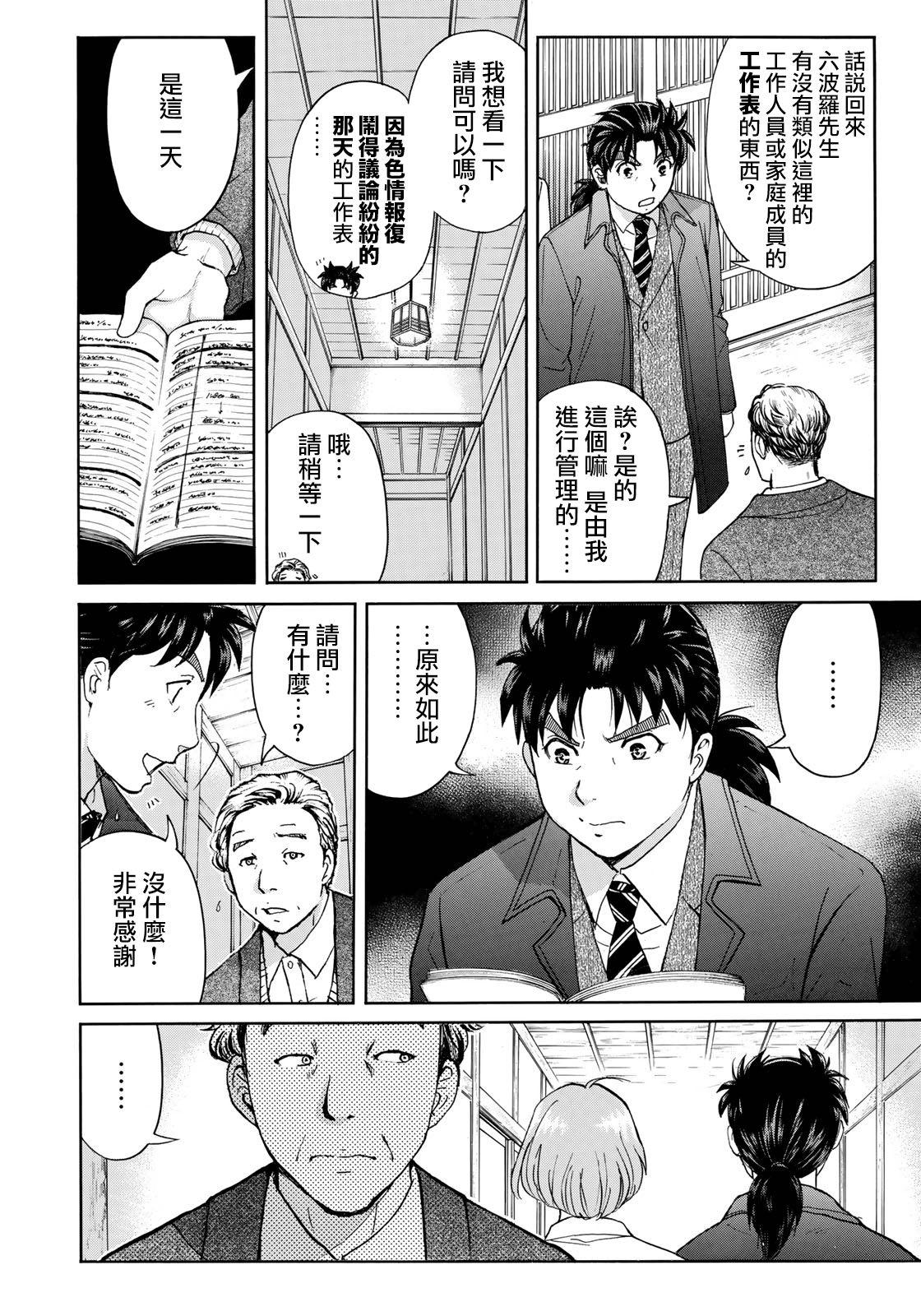 金田一37岁事件簿韩漫全集-第35话 3个提示无删减无遮挡章节图片 