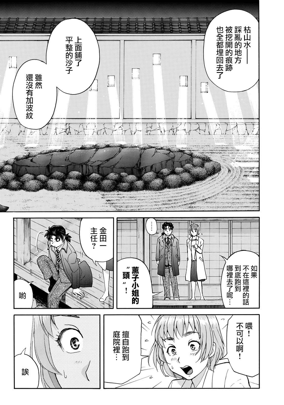 金田一37岁事件簿韩漫全集-第35话 3个提示无删减无遮挡章节图片 