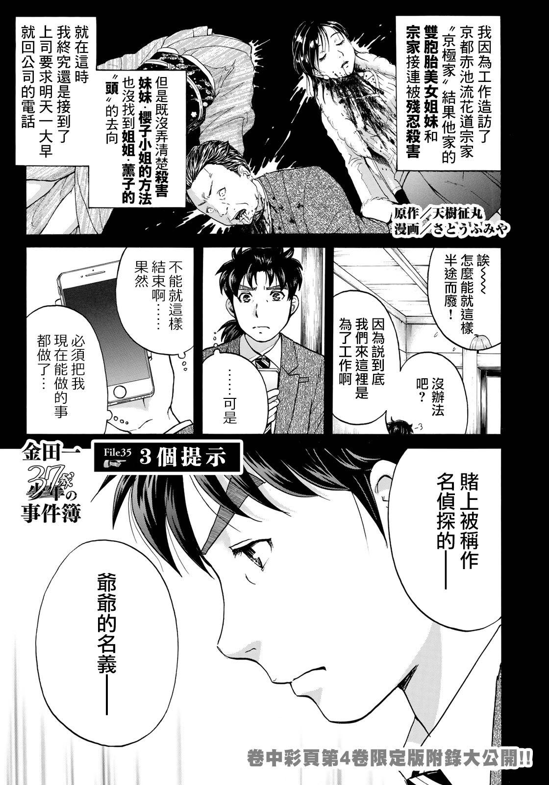金田一37岁事件簿韩漫全集-第35话 3个提示无删减无遮挡章节图片 