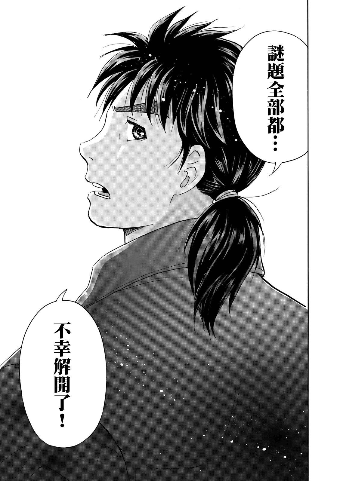 金田一37岁事件簿韩漫全集-第35话 3个提示无删减无遮挡章节图片 
