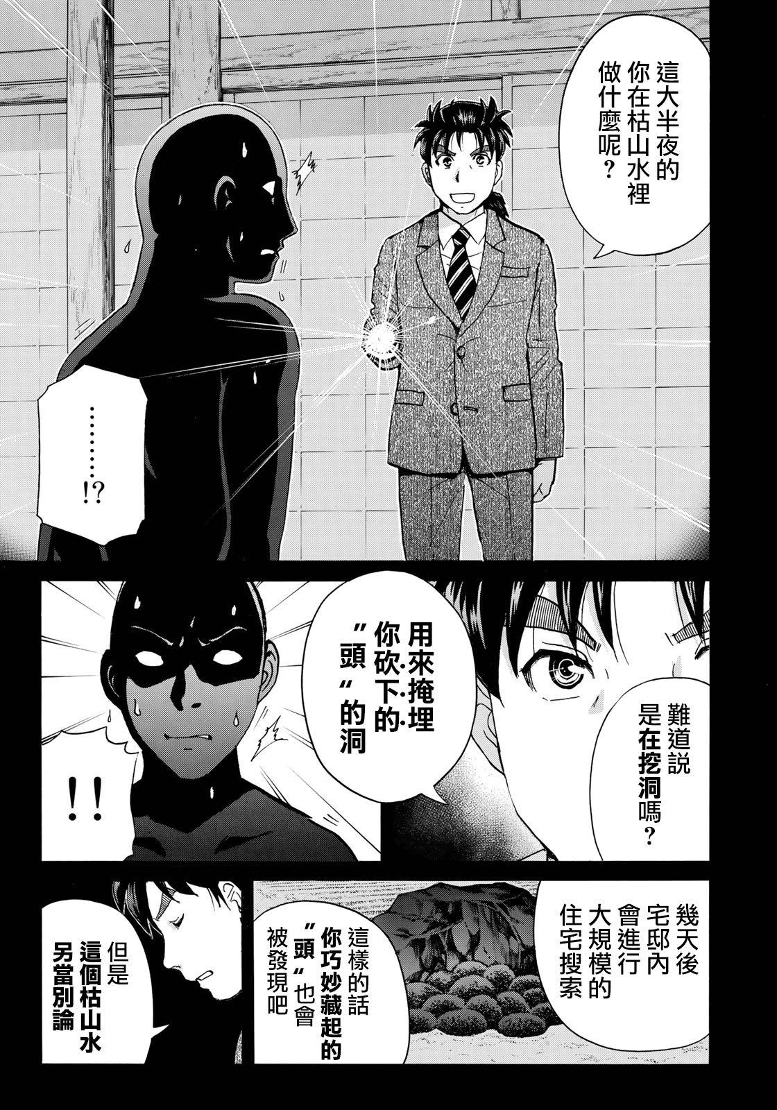 金田一37岁事件簿韩漫全集-第35话 3个提示无删减无遮挡章节图片 