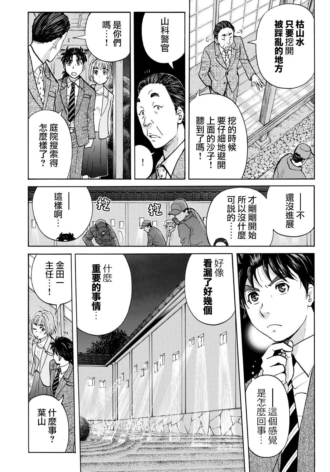 金田一37岁事件簿韩漫全集-第35话 3个提示无删减无遮挡章节图片 