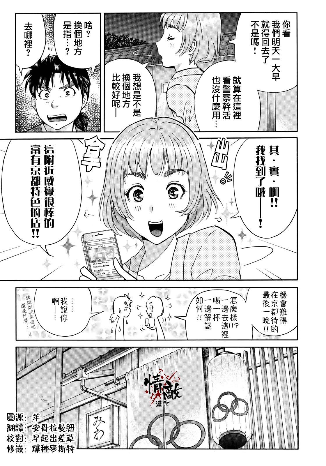 金田一37岁事件簿韩漫全集-第35话 3个提示无删减无遮挡章节图片 