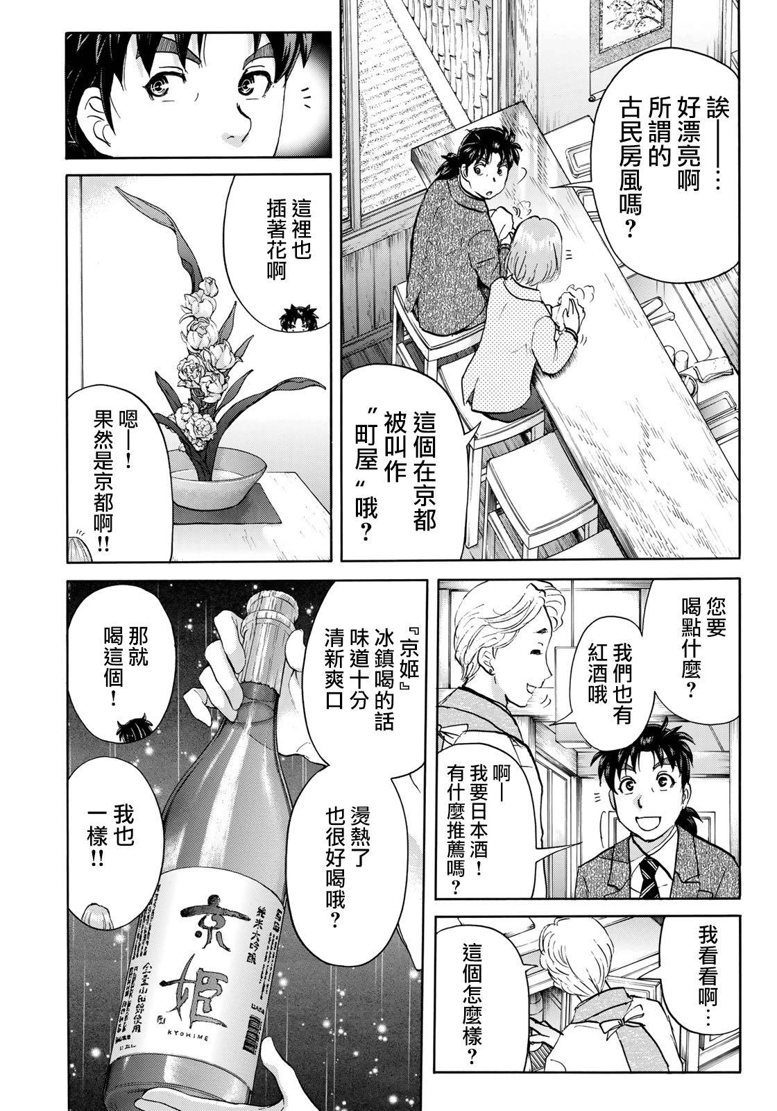 金田一37岁事件簿韩漫全集-第35话 3个提示无删减无遮挡章节图片 