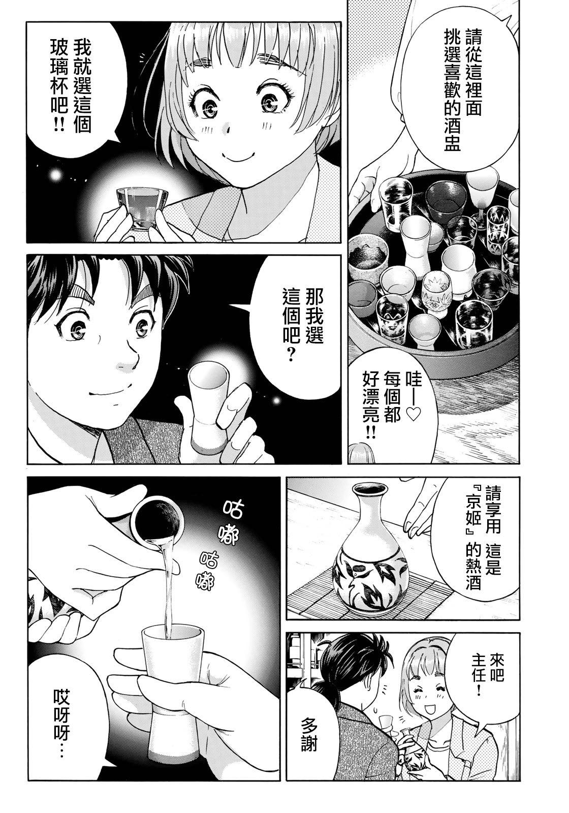 金田一37岁事件簿韩漫全集-第35话 3个提示无删减无遮挡章节图片 
