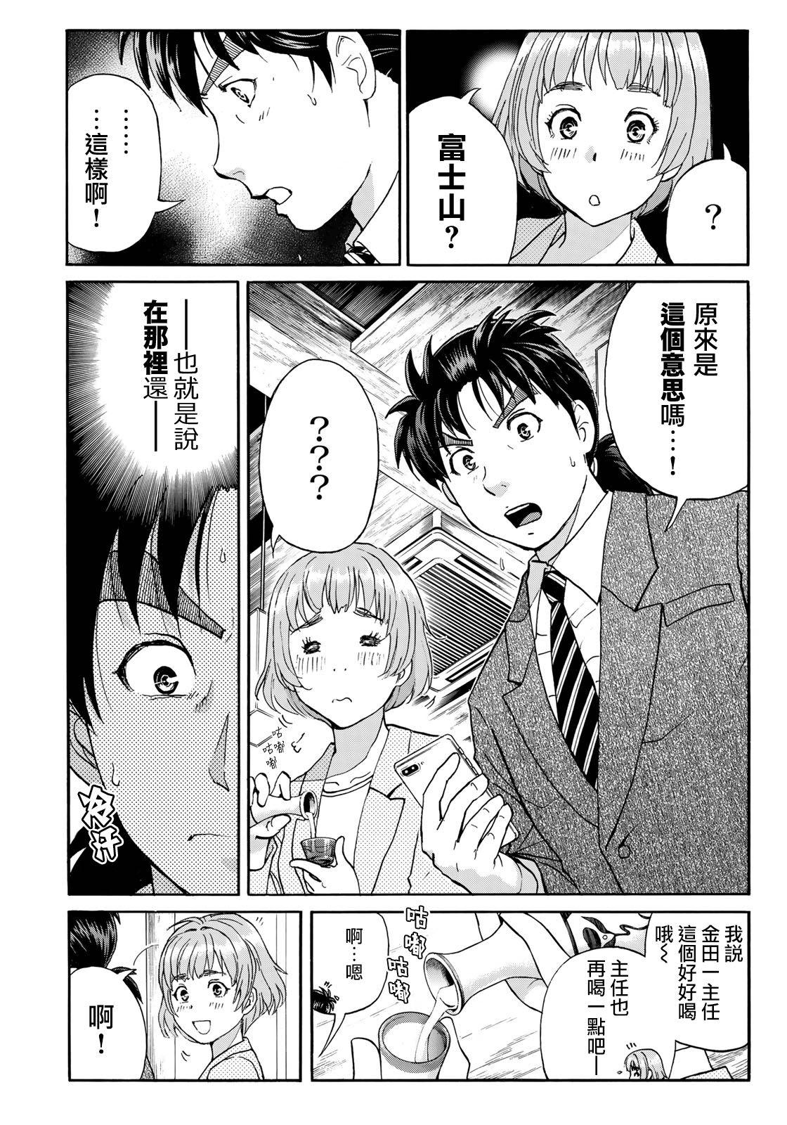 金田一37岁事件簿韩漫全集-第35话 3个提示无删减无遮挡章节图片 