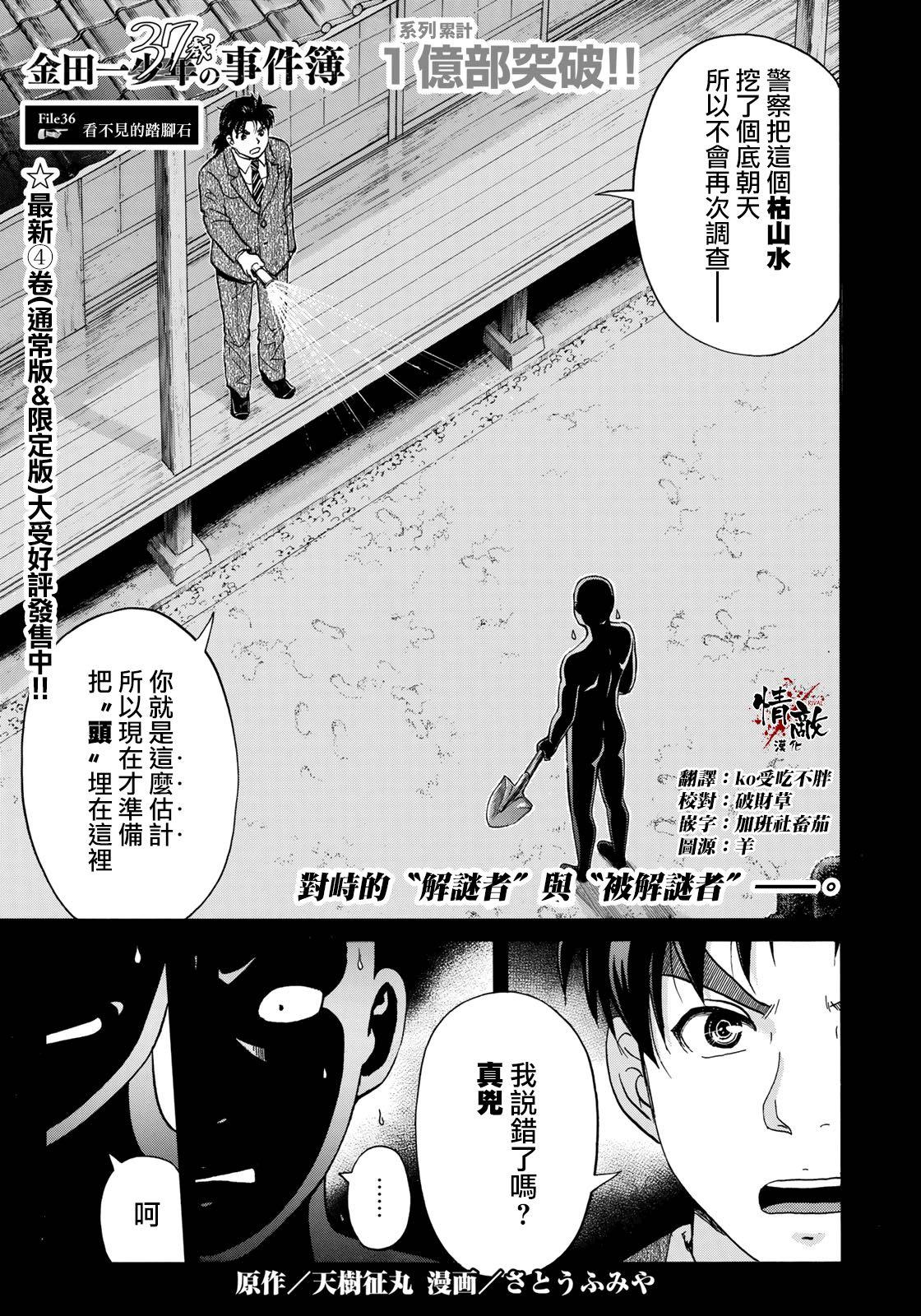 金田一37岁事件簿韩漫全集-第36话 看不见的脚踏石无删减无遮挡章节图片 