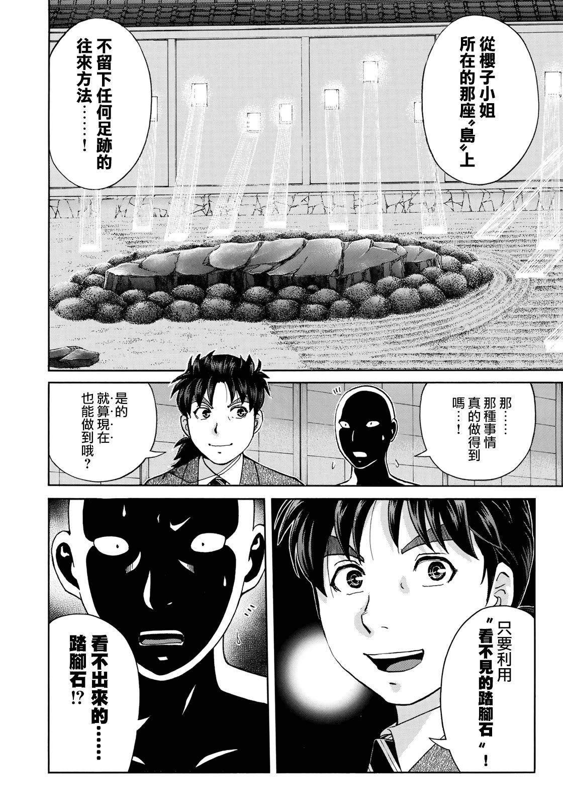 金田一37岁事件簿韩漫全集-第36话 看不见的脚踏石无删减无遮挡章节图片 