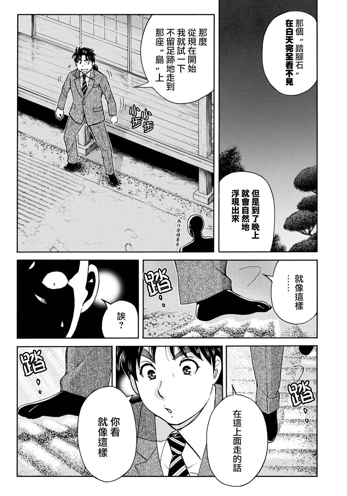 金田一37岁事件簿韩漫全集-第36话 看不见的脚踏石无删减无遮挡章节图片 