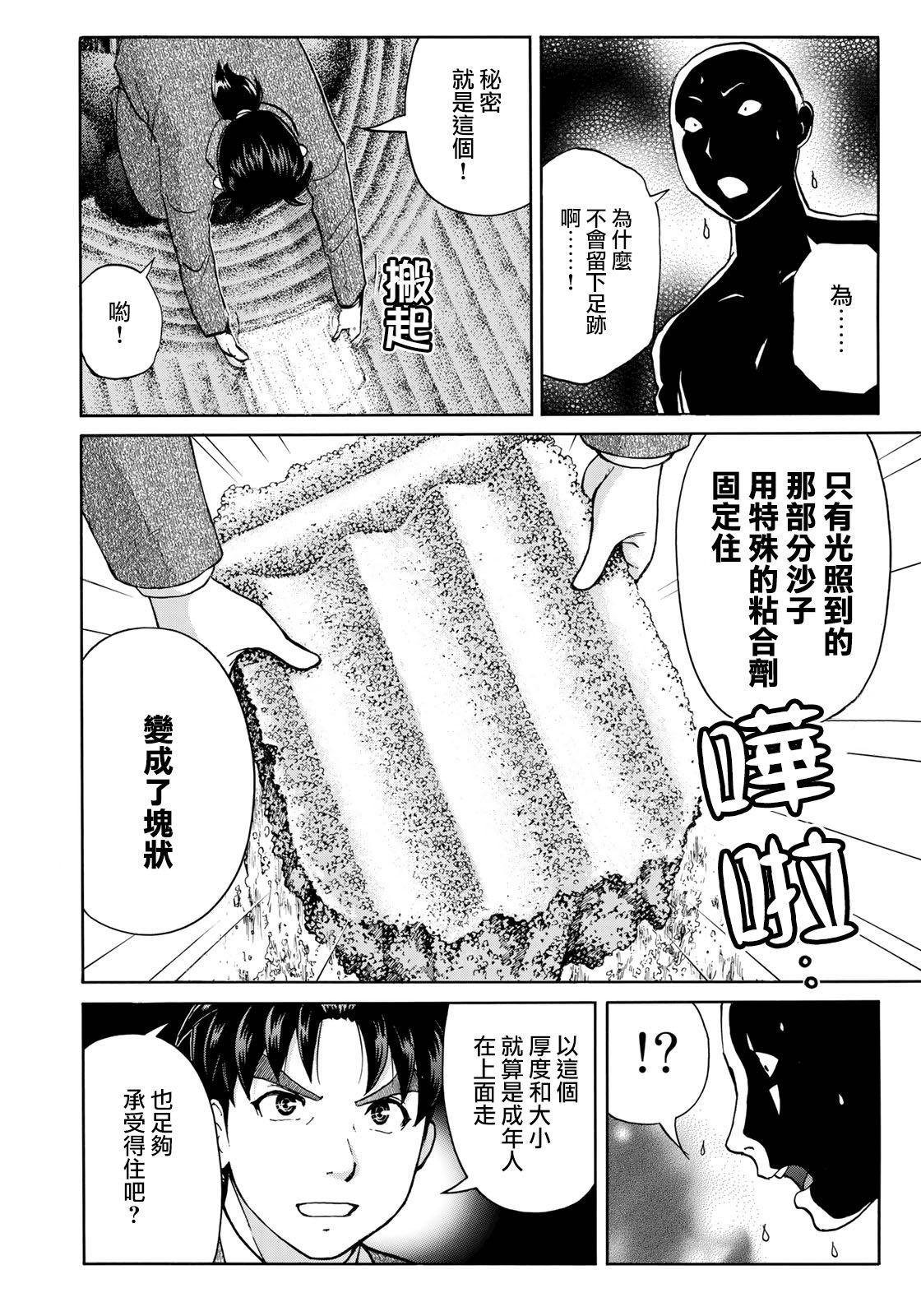 金田一37岁事件簿韩漫全集-第36话 看不见的脚踏石无删减无遮挡章节图片 