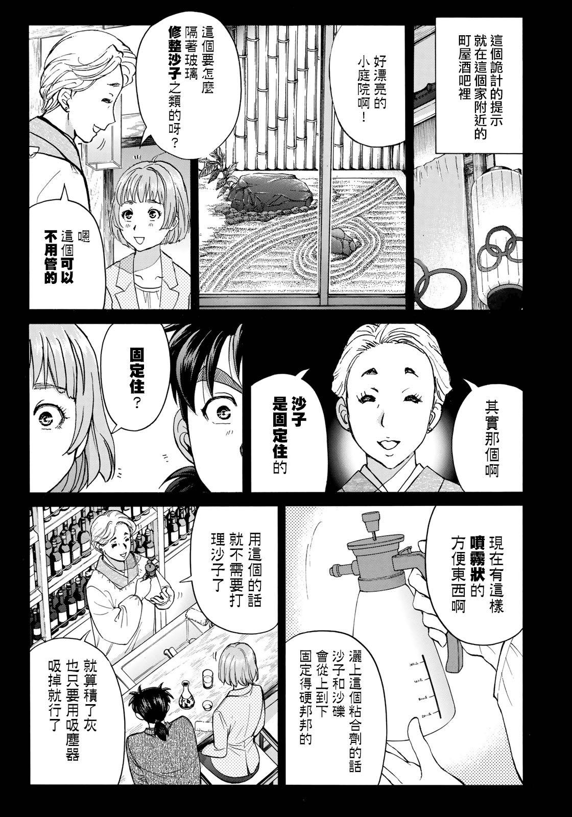 金田一37岁事件簿韩漫全集-第36话 看不见的脚踏石无删减无遮挡章节图片 