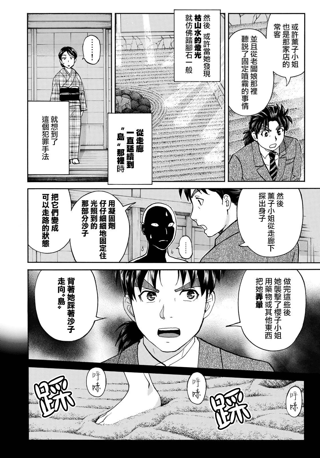 金田一37岁事件簿韩漫全集-第36话 看不见的脚踏石无删减无遮挡章节图片 