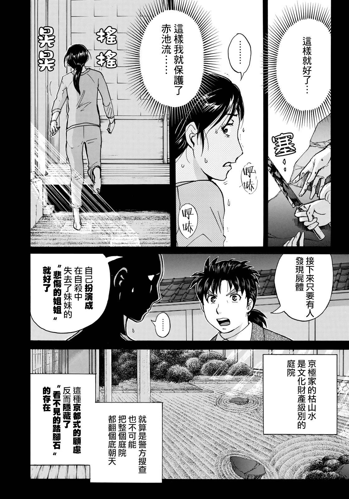 金田一37岁事件簿韩漫全集-第36话 看不见的脚踏石无删减无遮挡章节图片 