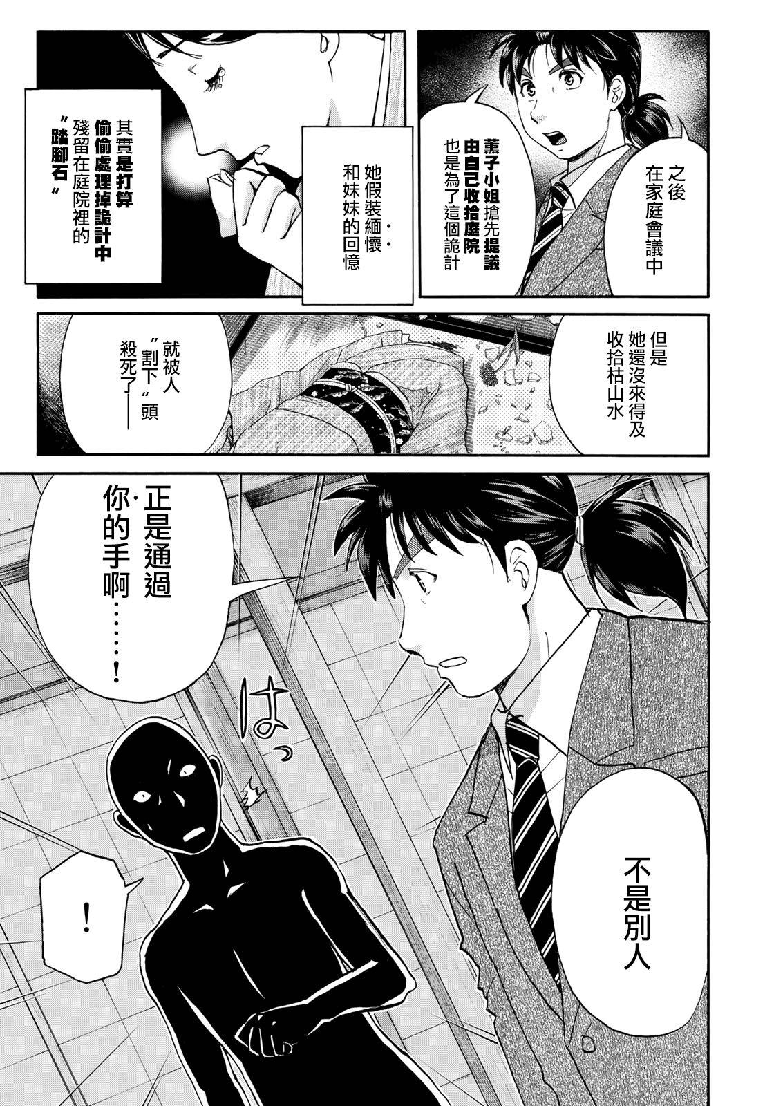 金田一37岁事件簿韩漫全集-第36话 看不见的脚踏石无删减无遮挡章节图片 