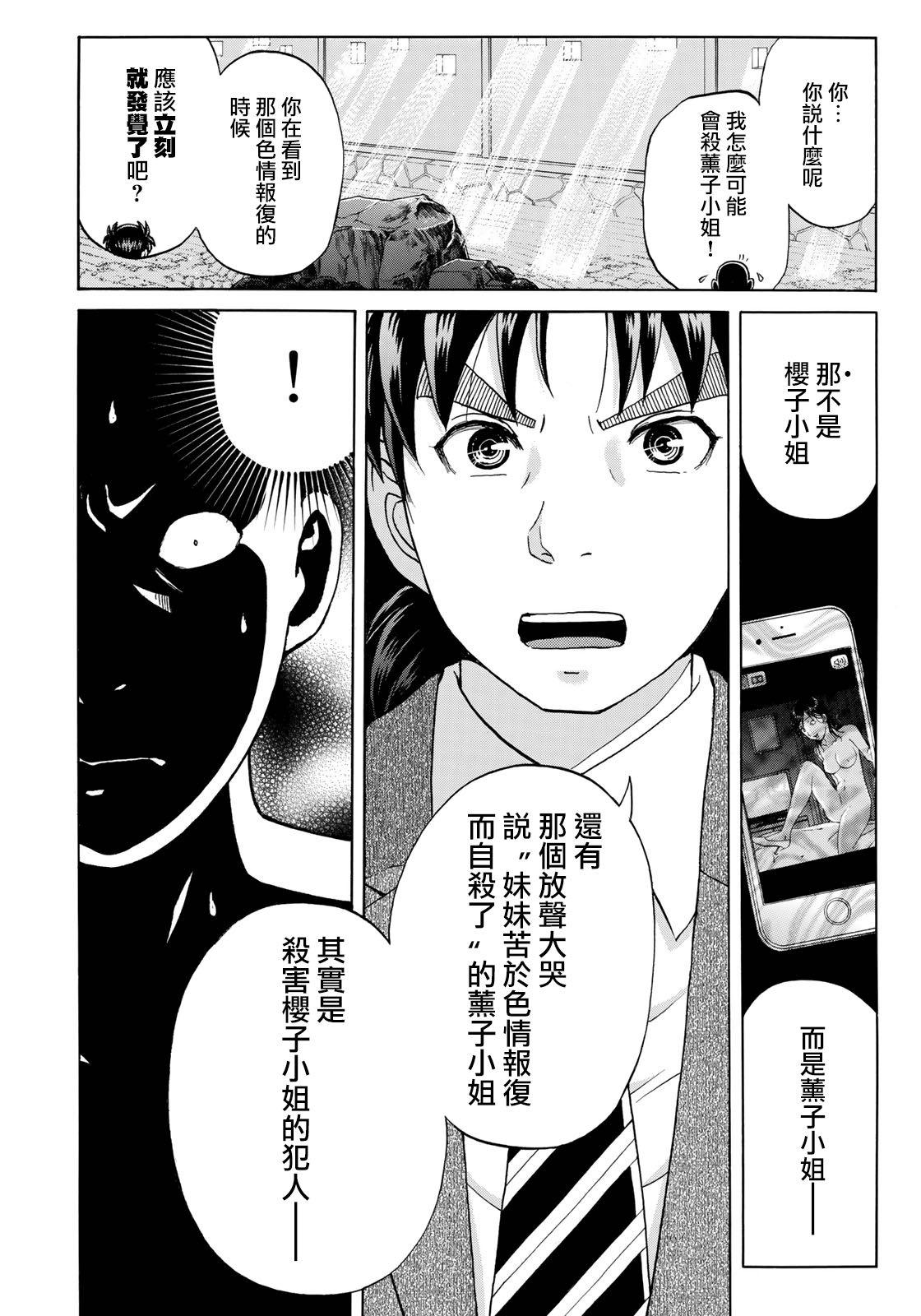 金田一37岁事件簿韩漫全集-第36话 看不见的脚踏石无删减无遮挡章节图片 