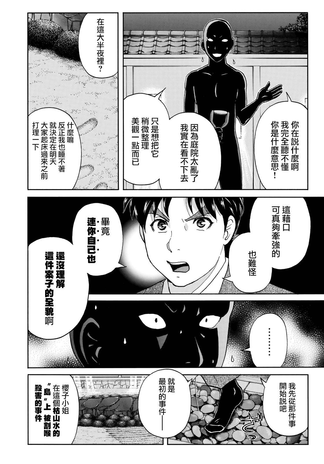 金田一37岁事件簿韩漫全集-第36话 看不见的脚踏石无删减无遮挡章节图片 