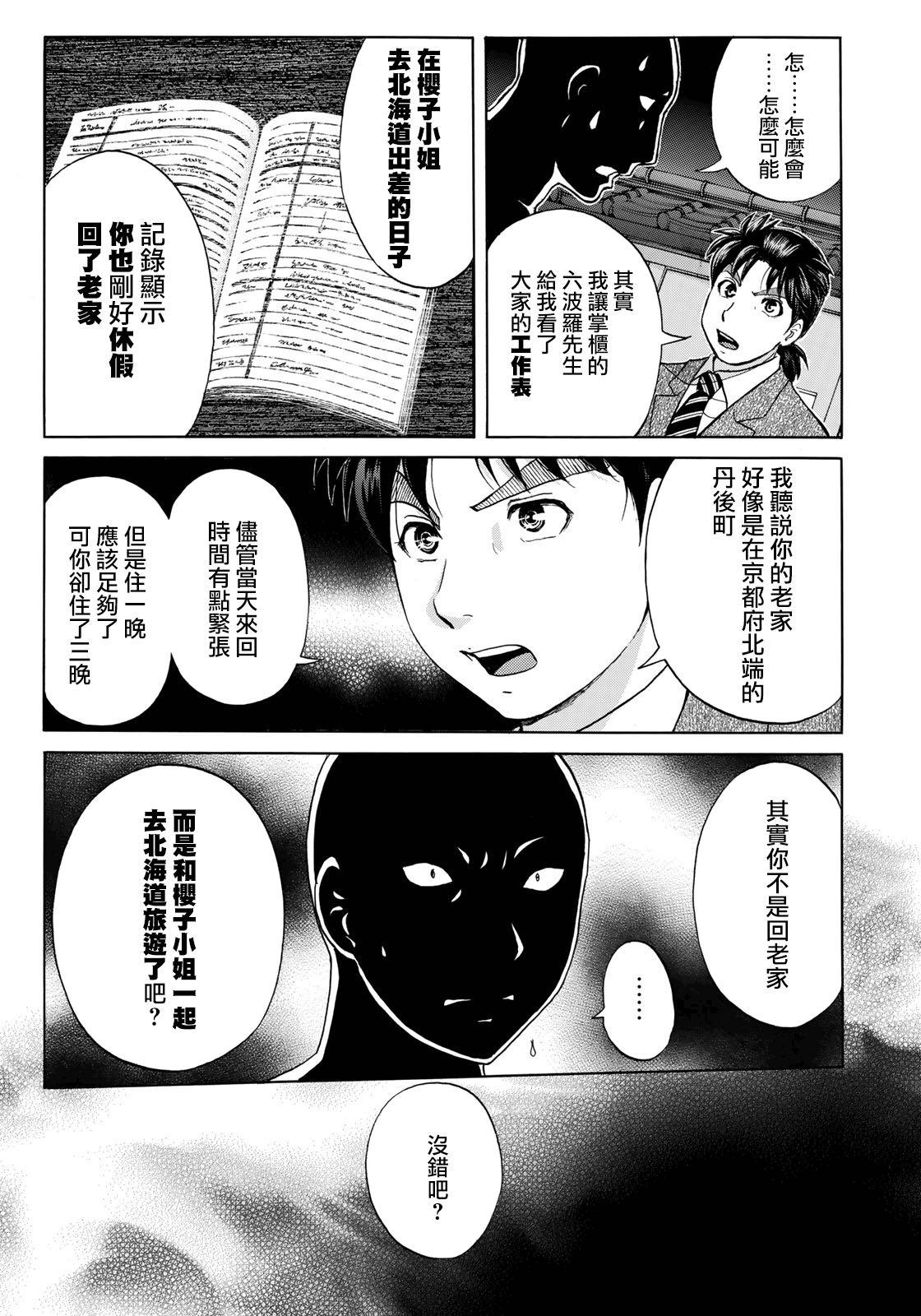 金田一37岁事件簿韩漫全集-第36话 看不见的脚踏石无删减无遮挡章节图片 