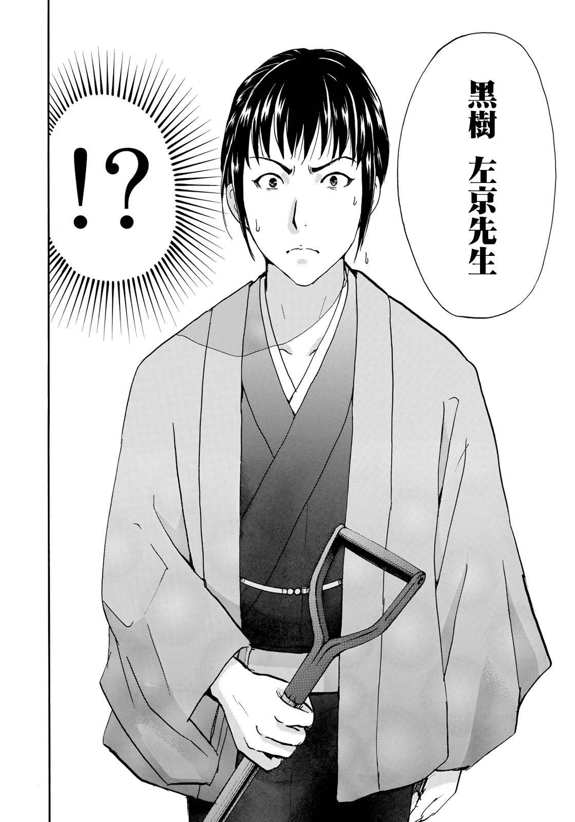 金田一37岁事件簿韩漫全集-第36话 看不见的脚踏石无删减无遮挡章节图片 