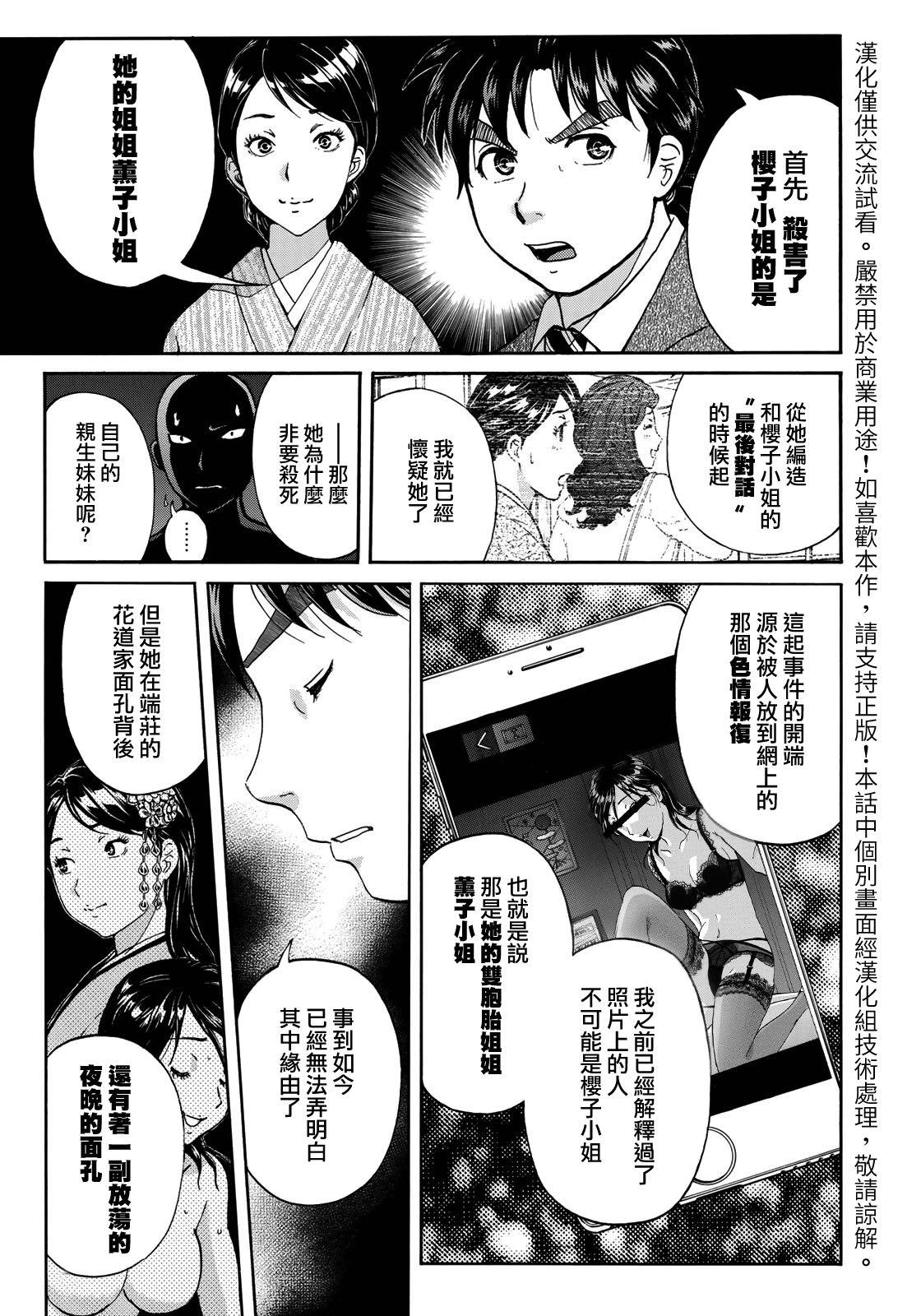 金田一37岁事件簿韩漫全集-第36话 看不见的脚踏石无删减无遮挡章节图片 