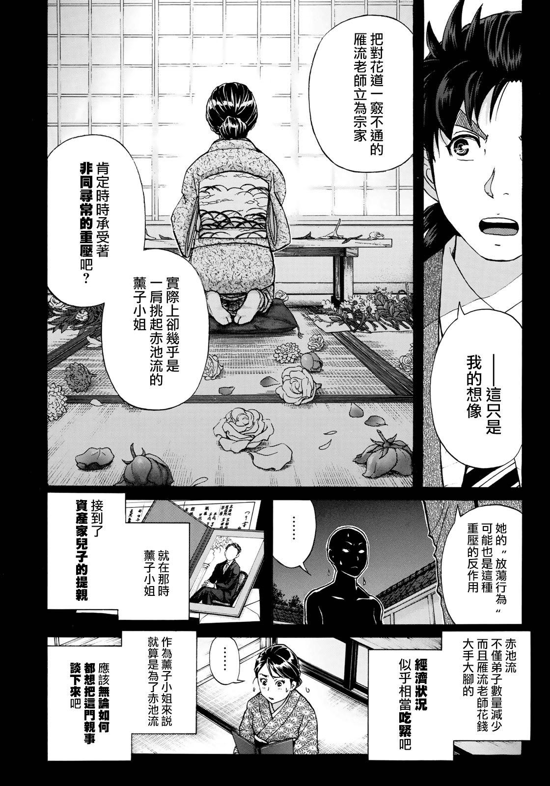 金田一37岁事件簿韩漫全集-第36话 看不见的脚踏石无删减无遮挡章节图片 
