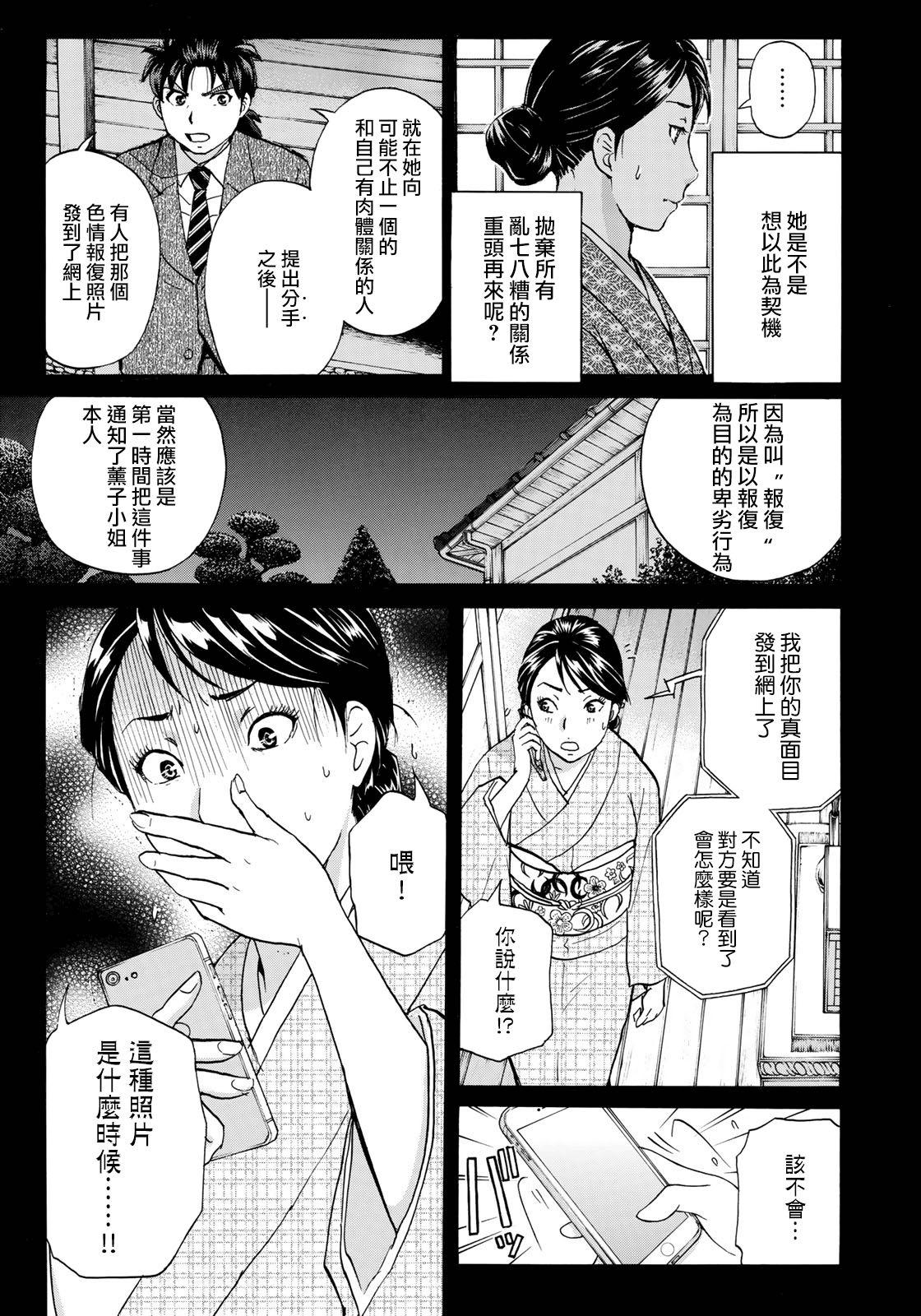金田一37岁事件簿韩漫全集-第36话 看不见的脚踏石无删减无遮挡章节图片 