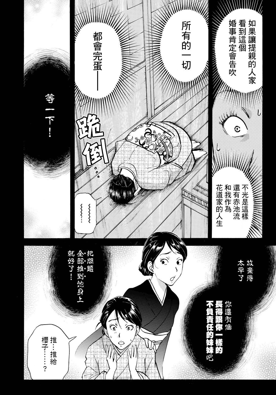 金田一37岁事件簿韩漫全集-第36话 看不见的脚踏石无删减无遮挡章节图片 