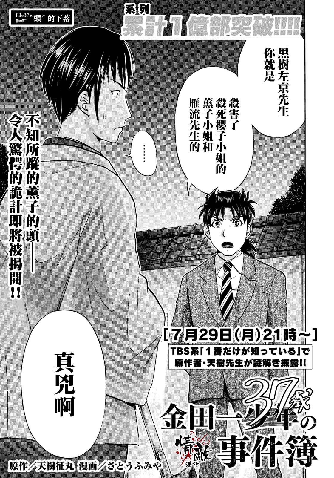 金田一37岁事件簿韩漫全集-第37话 “头”的下落无删减无遮挡章节图片 