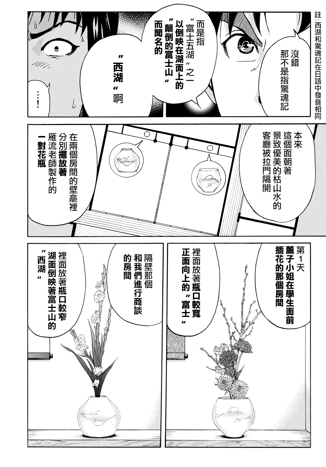 金田一37岁事件簿韩漫全集-第37话 “头”的下落无删减无遮挡章节图片 