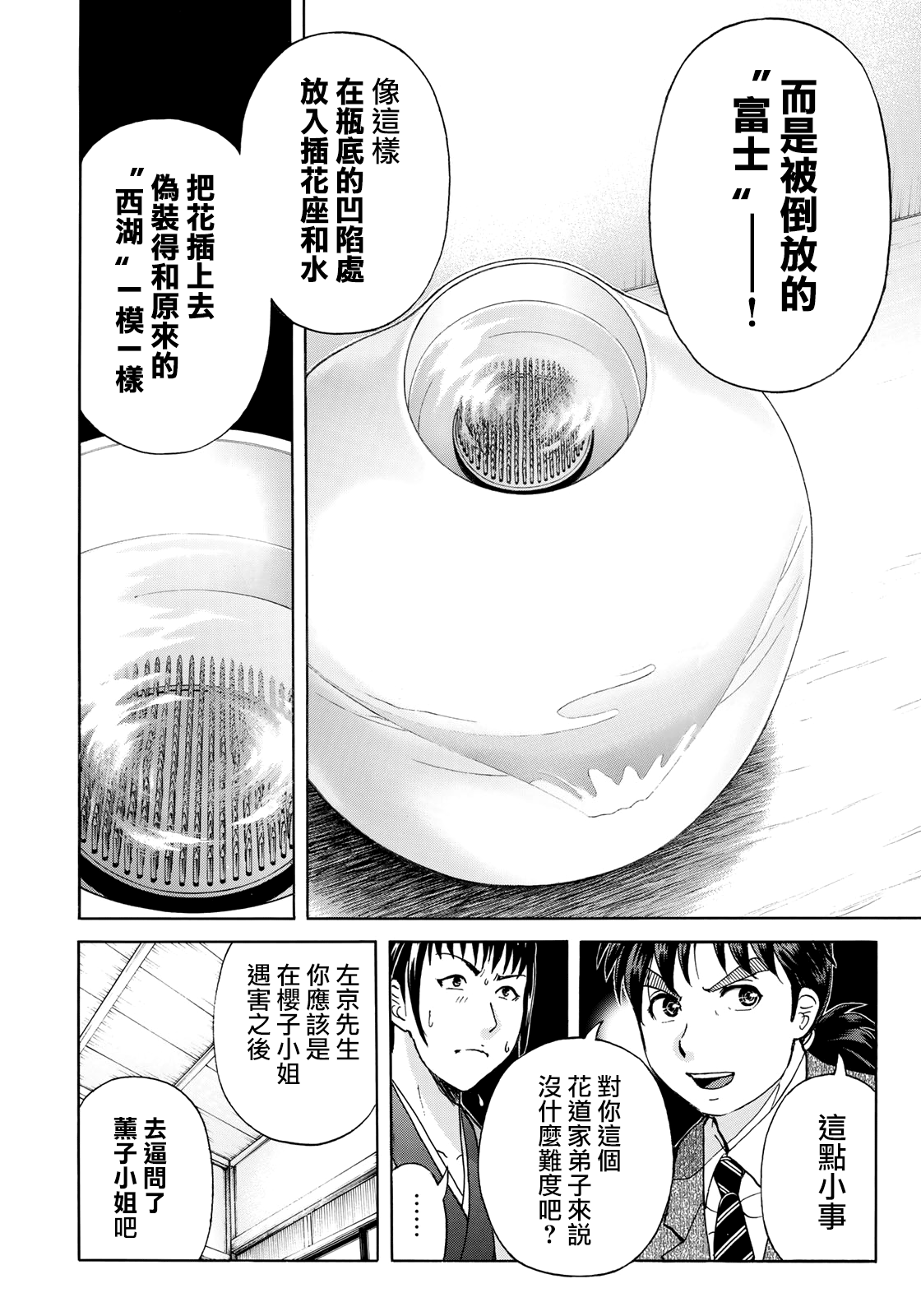 金田一37岁事件簿韩漫全集-第37话 “头”的下落无删减无遮挡章节图片 