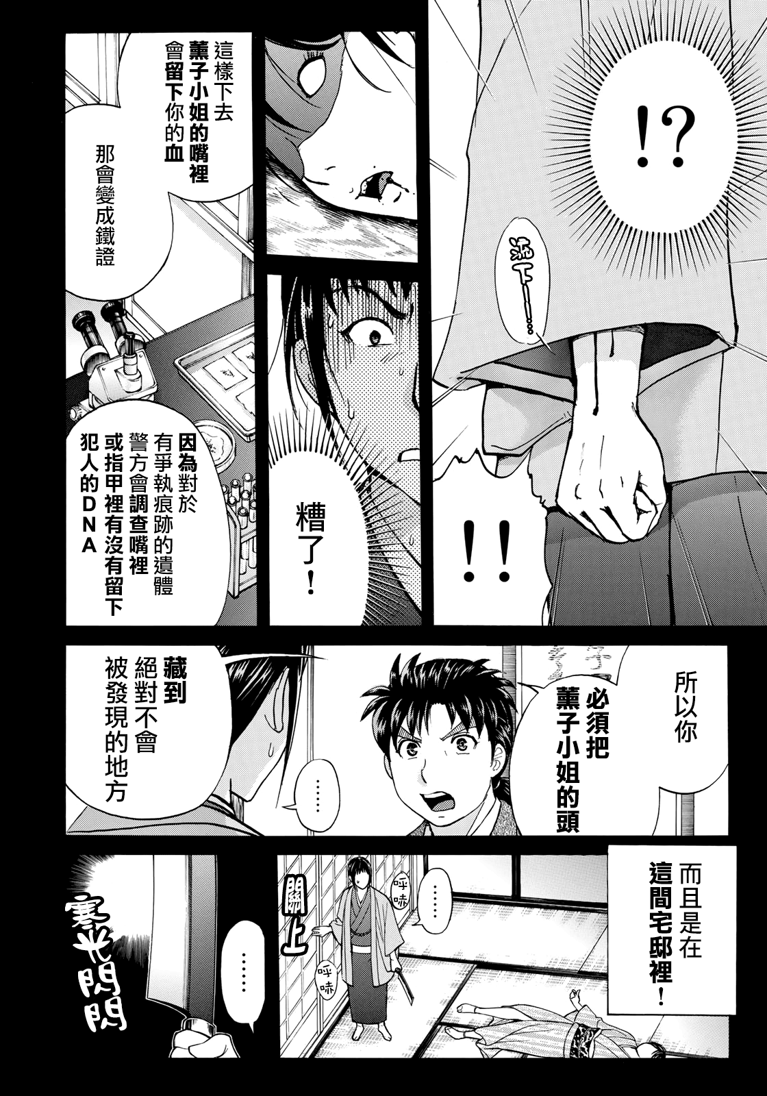 金田一37岁事件簿韩漫全集-第37话 “头”的下落无删减无遮挡章节图片 