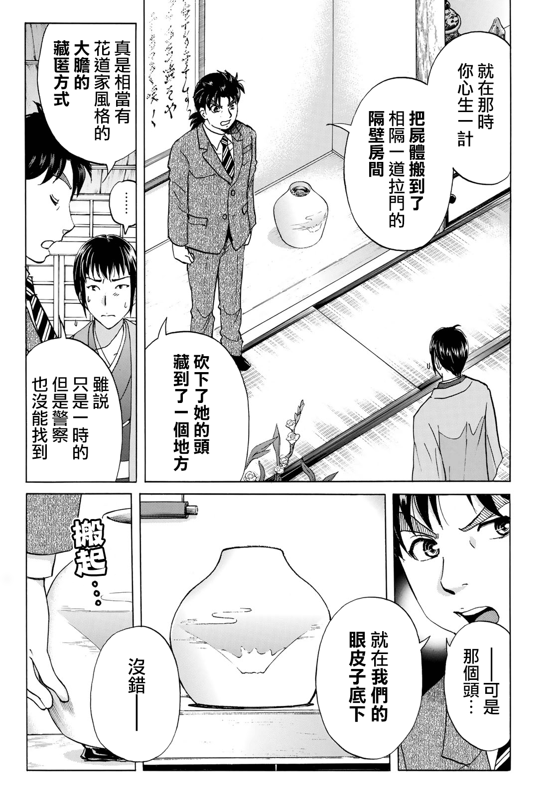 金田一37岁事件簿韩漫全集-第37话 “头”的下落无删减无遮挡章节图片 