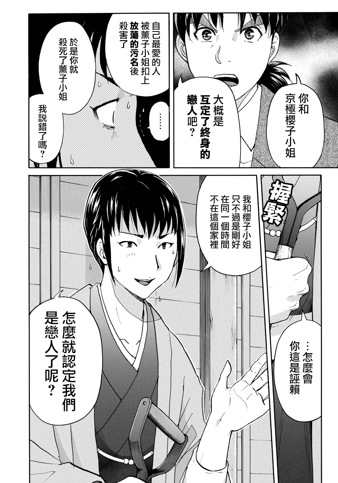 金田一37岁事件簿韩漫全集-第37话 “头”的下落无删减无遮挡章节图片 