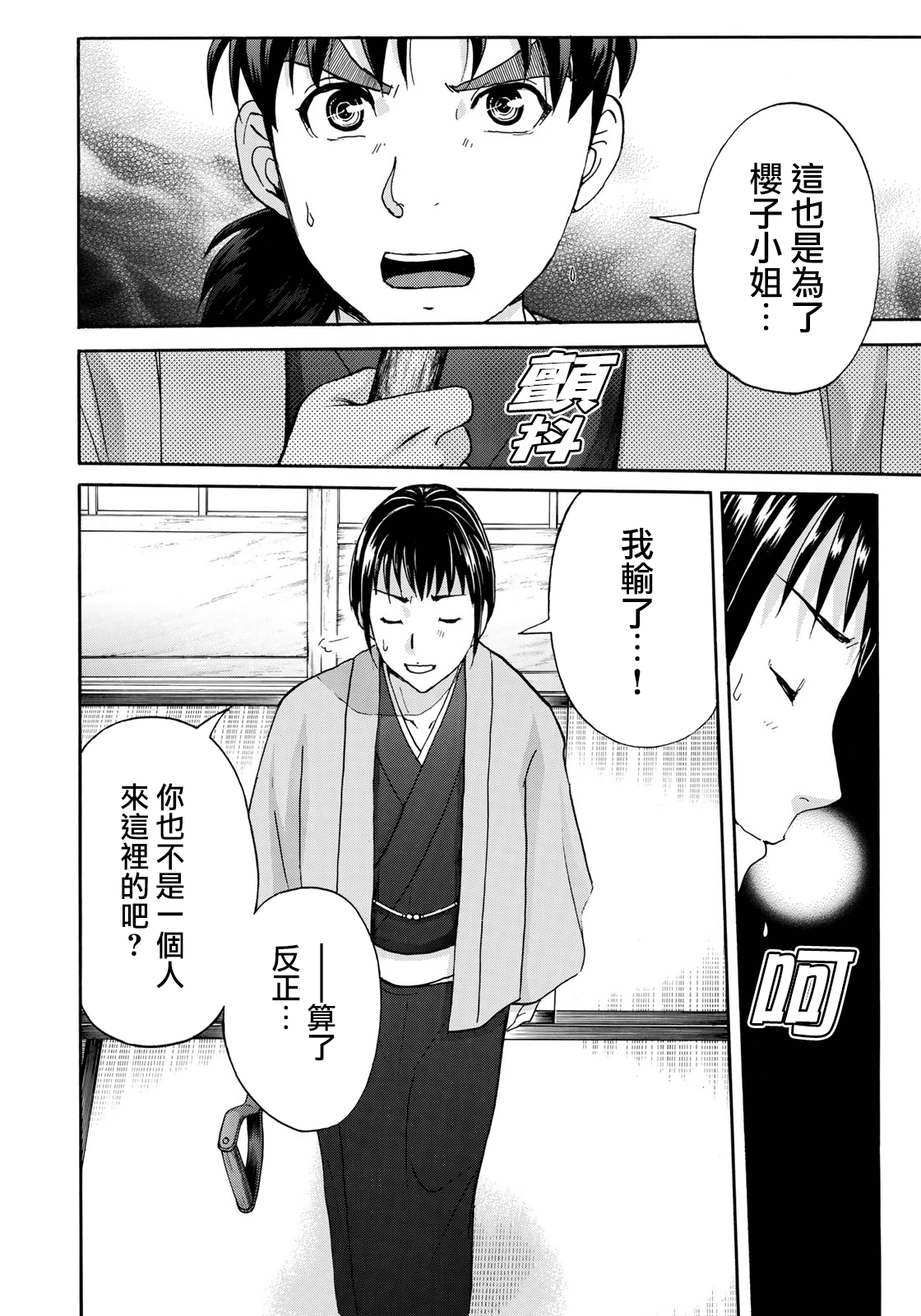 金田一37岁事件簿韩漫全集-第37话 “头”的下落无删减无遮挡章节图片 
