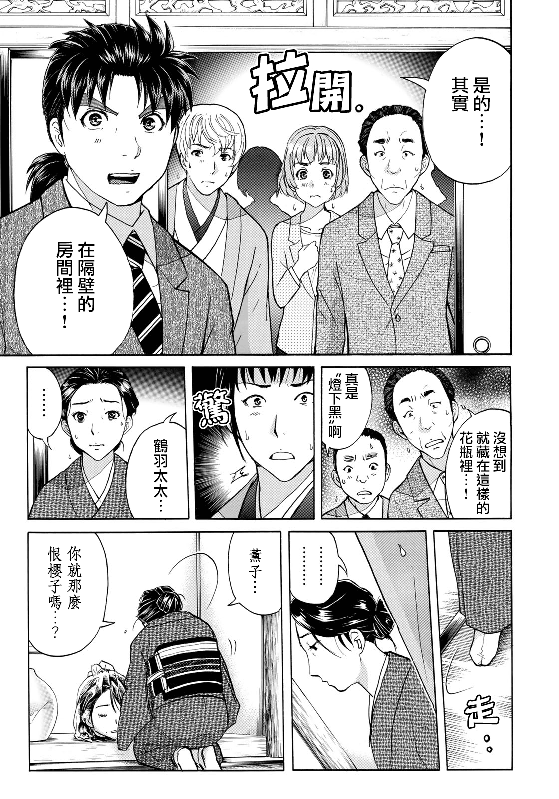 金田一37岁事件簿韩漫全集-第37话 “头”的下落无删减无遮挡章节图片 