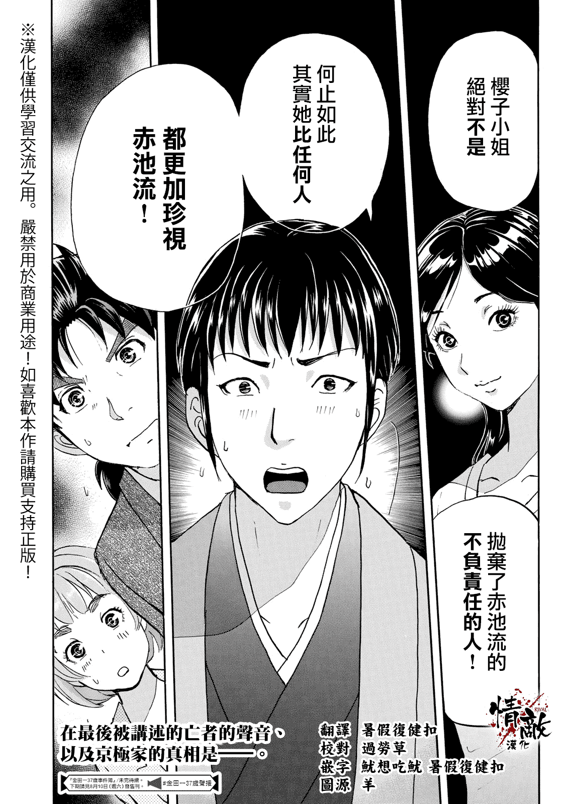 金田一37岁事件簿韩漫全集-第37话 “头”的下落无删减无遮挡章节图片 