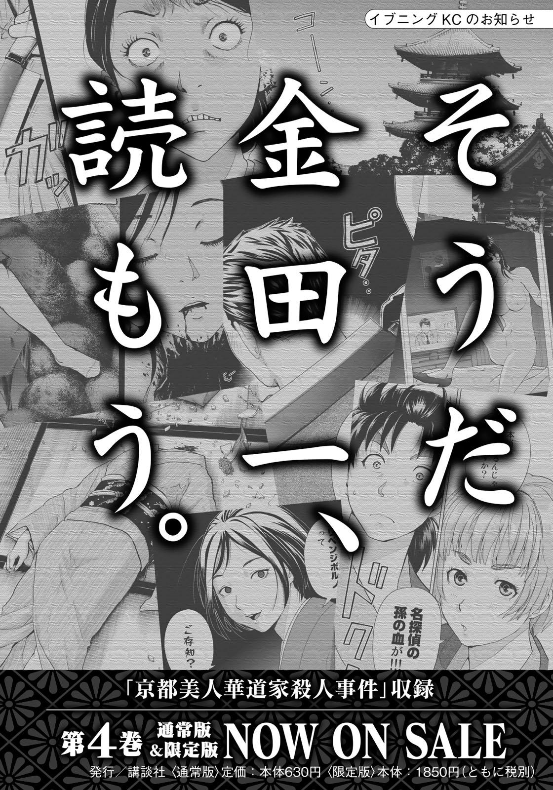 金田一37岁事件簿韩漫全集-第37话 “头”的下落无删减无遮挡章节图片 