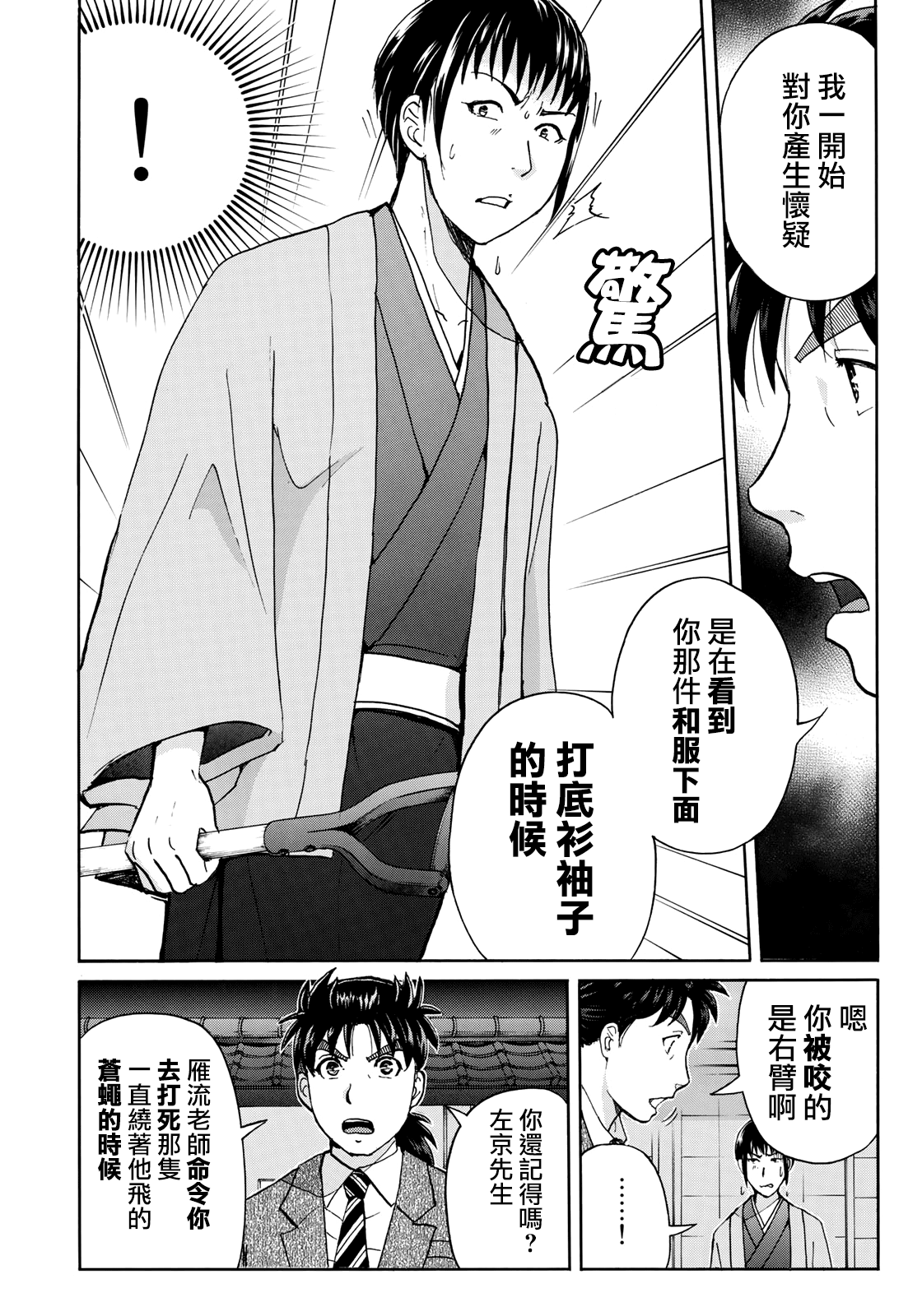 金田一37岁事件簿韩漫全集-第37话 “头”的下落无删减无遮挡章节图片 